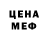 МЕФ мяу мяу FAER 007