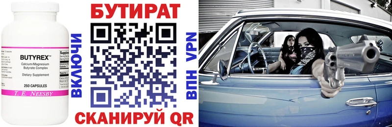 Бутират бутик Псков