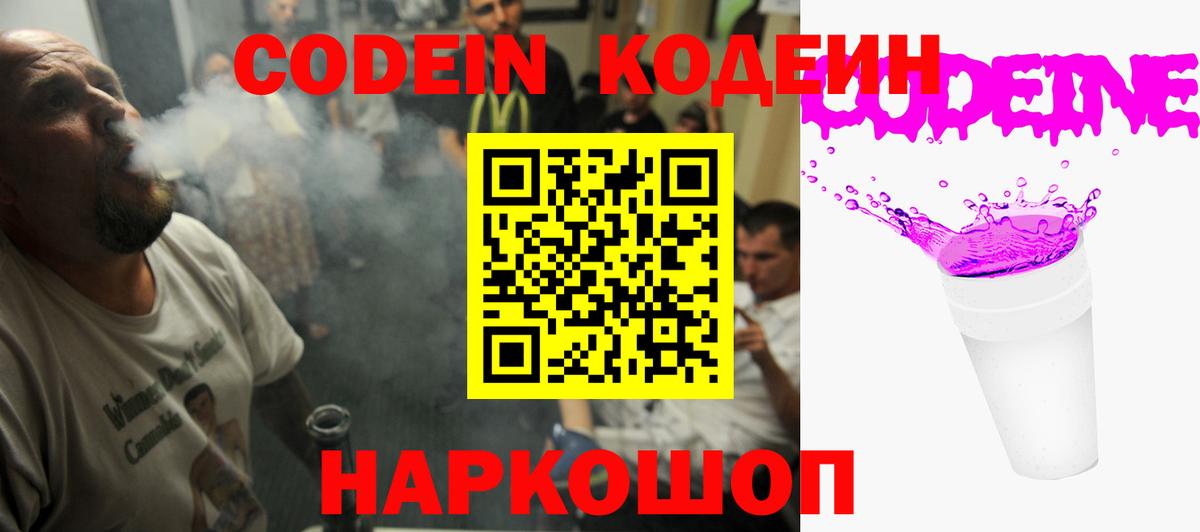 Кодеиновый сироп Lean напиток Lean (лин) Псков