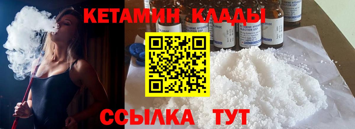 Псков  КЕТАМИН ketamine  Кетамин ketamine  Вход с VPN 