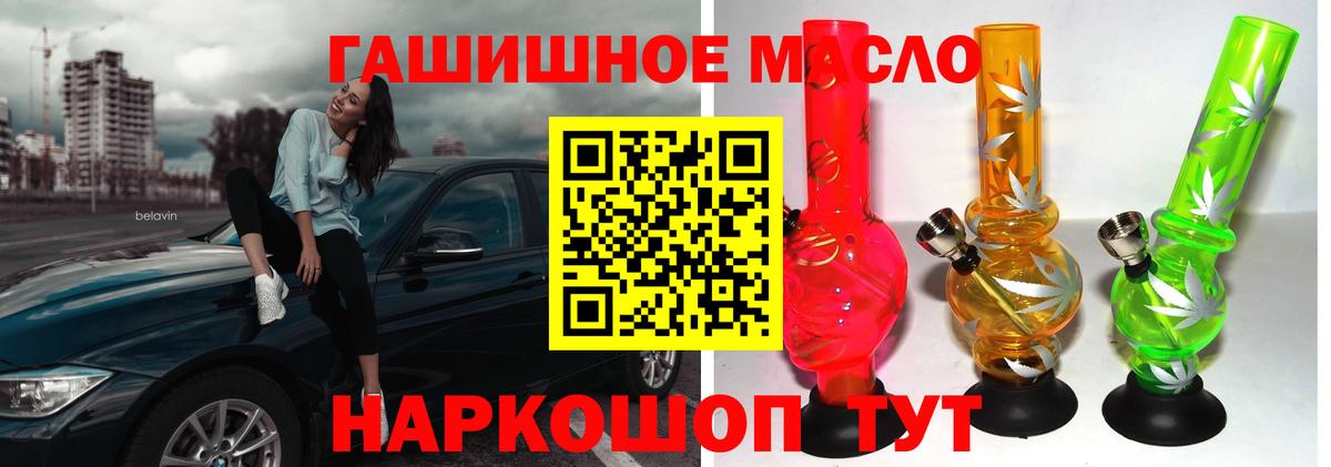 ТГК гашишное масло  ТГК гашишное масло  Вход с VPN  сколько стоит  Псков 